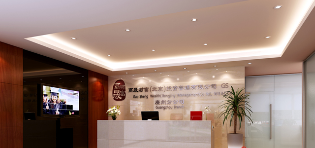 高晟财富(北京)投资管理有限公司 高晟财富(北京)投资管理有限公司